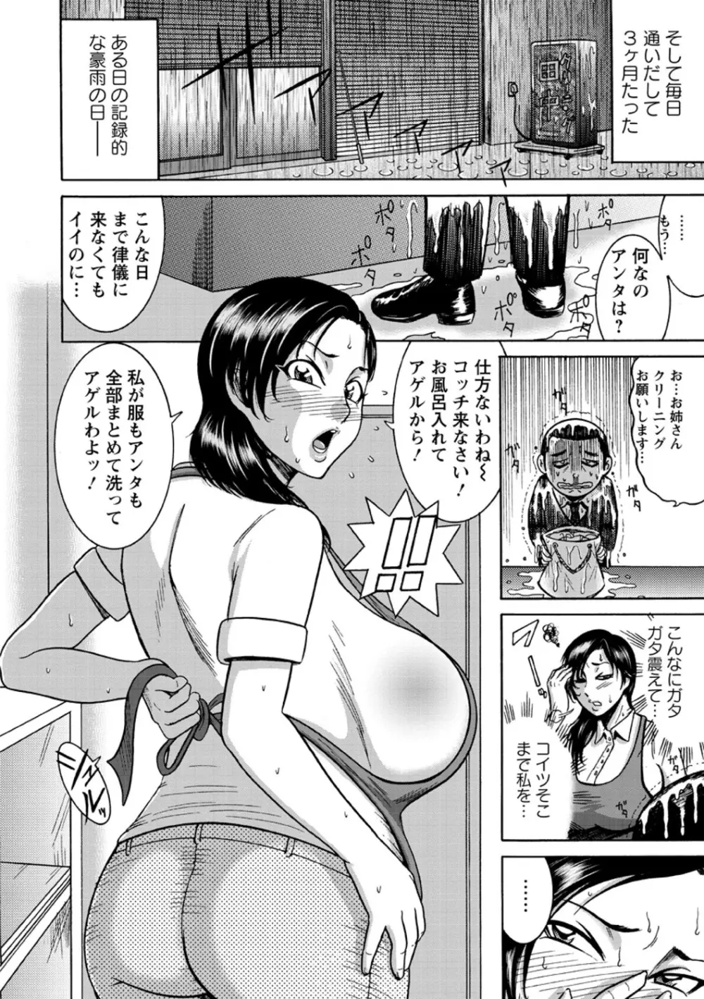 ふんどし痴女童貞喰い 52ページ