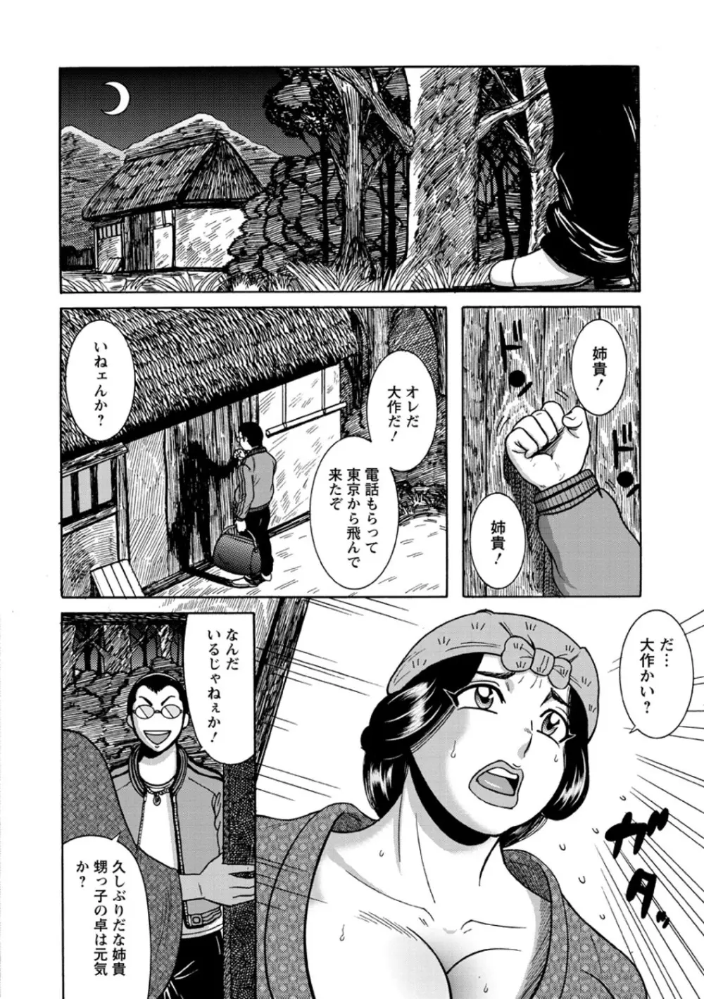 ふんどし痴女童貞喰い 8ページ