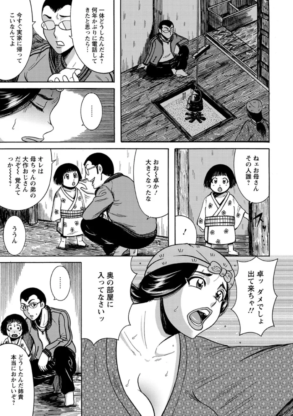 ふんどし痴女童貞喰い 9ページ