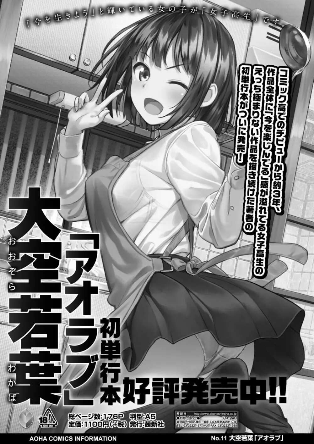 COMIC アオハ 2021冬 135ページ