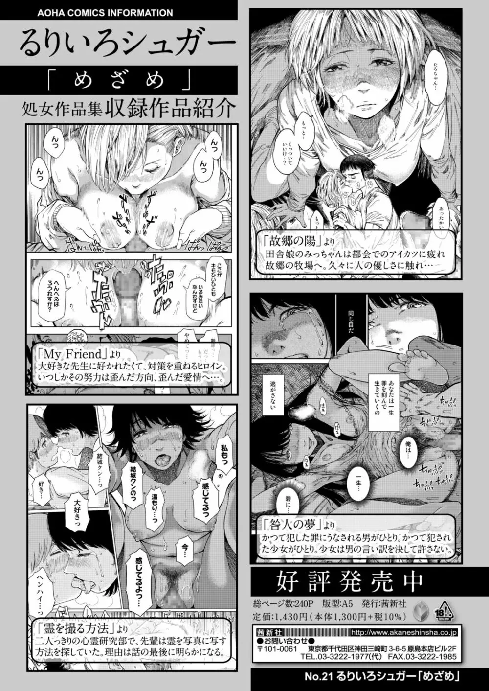 COMIC アオハ 2021冬 168ページ