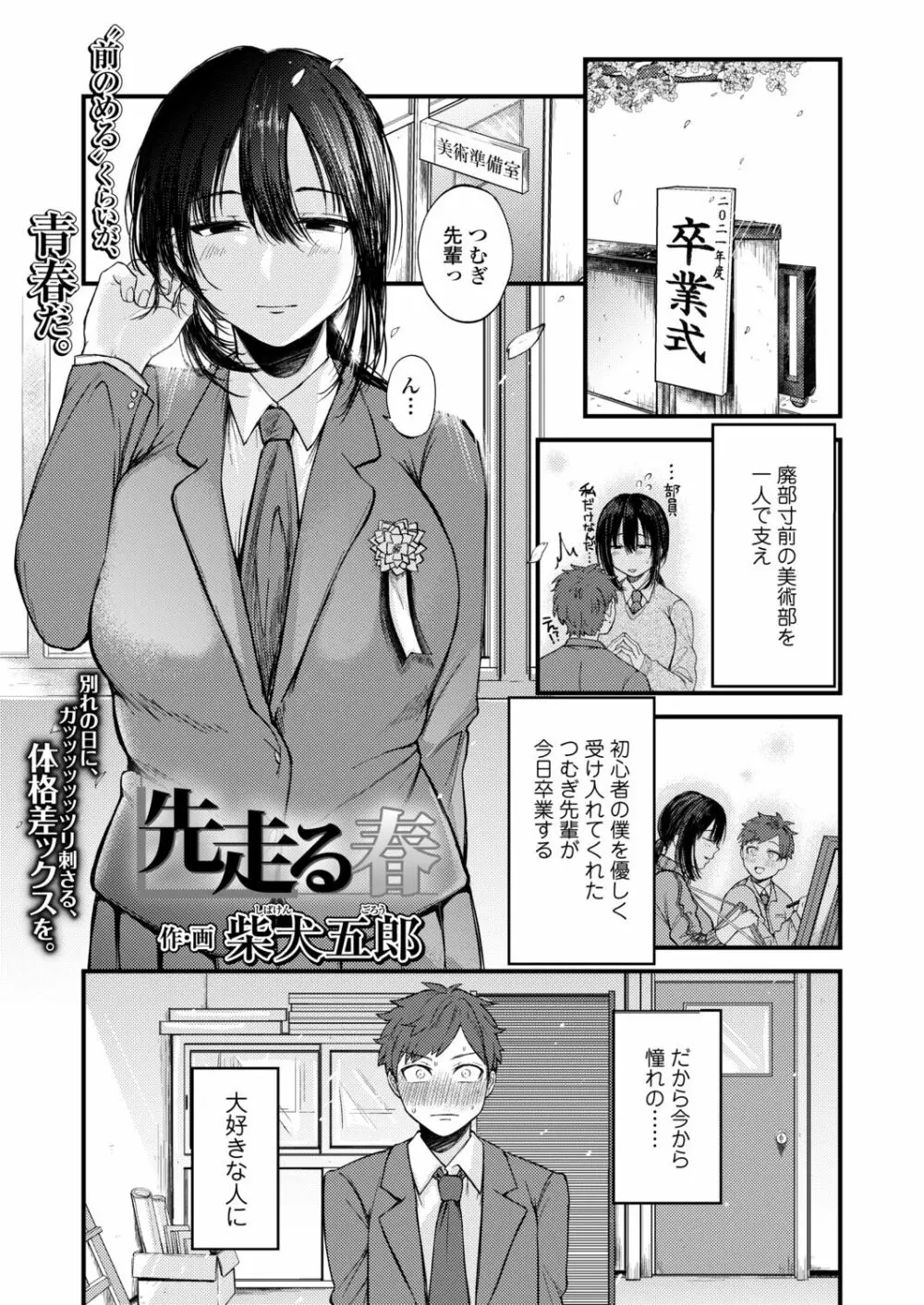 COMIC アオハ 2021冬 283ページ