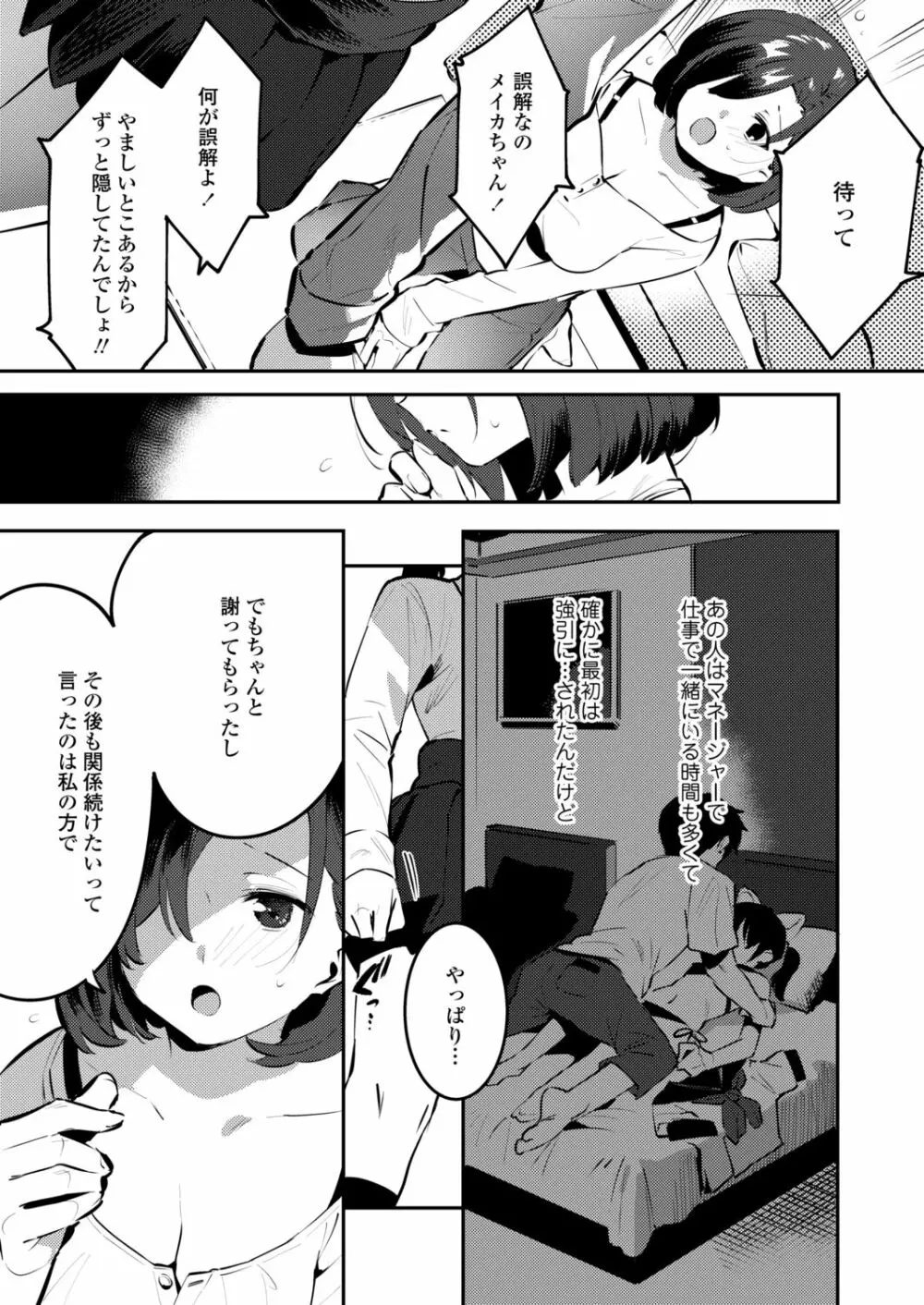 COMIC アオハ 2021冬 375ページ