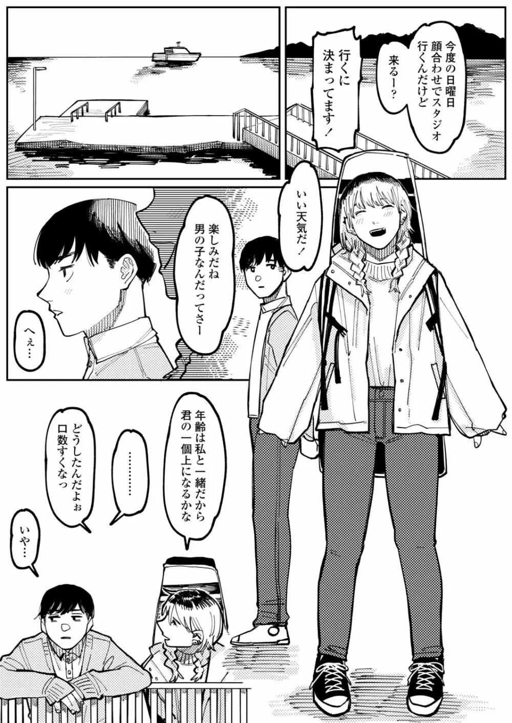 COMIC アオハ 2021冬 407ページ