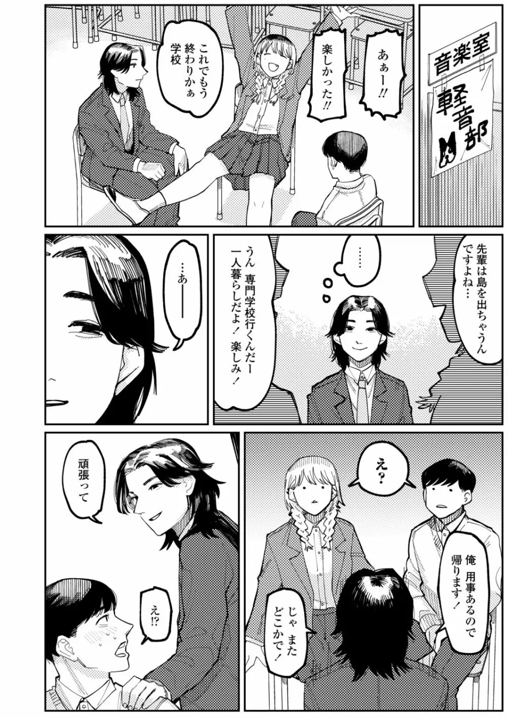 COMIC アオハ 2021冬 418ページ