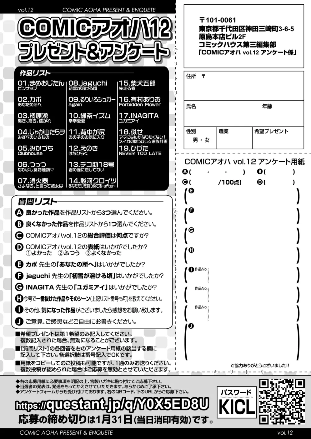 COMIC アオハ 2021冬 456ページ