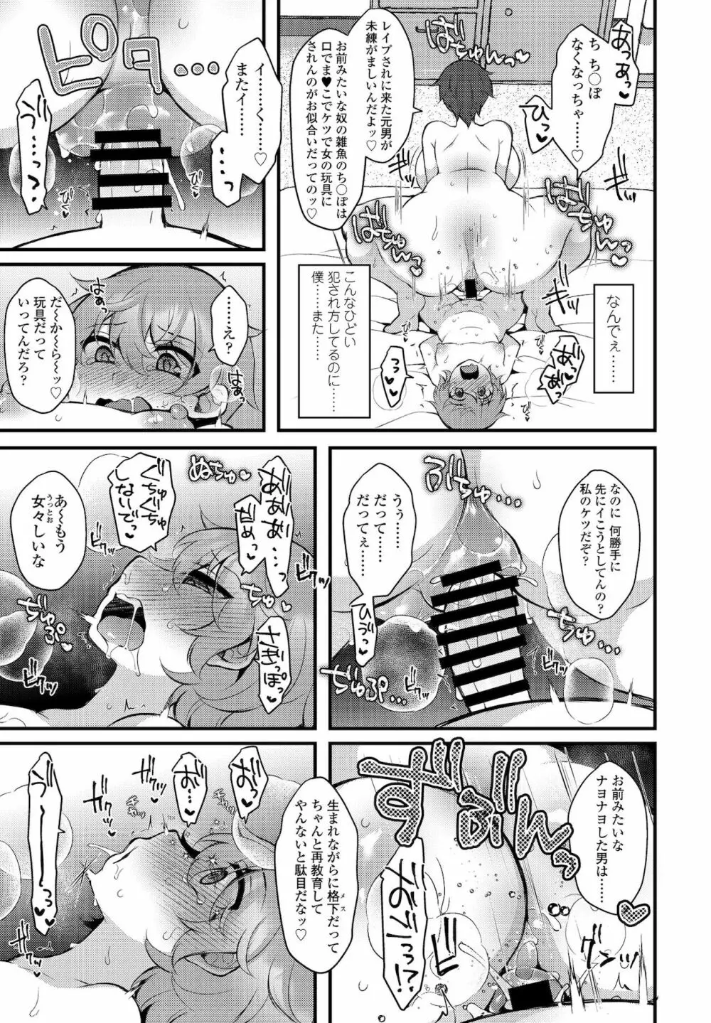 COMICペンギンクラブ 2022年1月号 347ページ