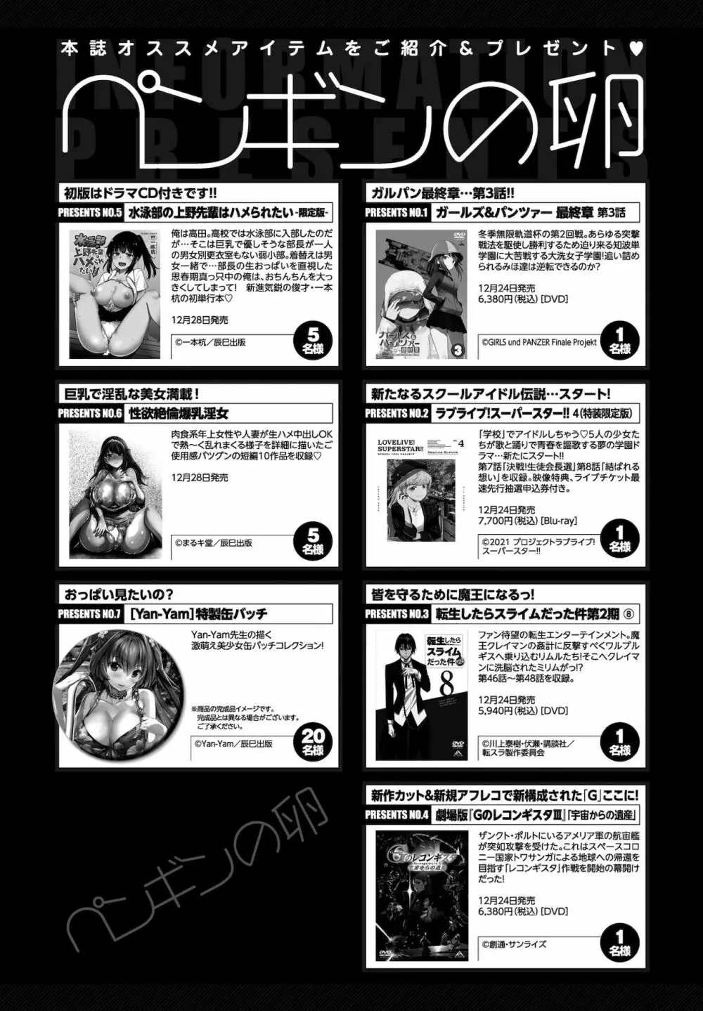 COMICペンギンクラブ 2022年1月号 387ページ