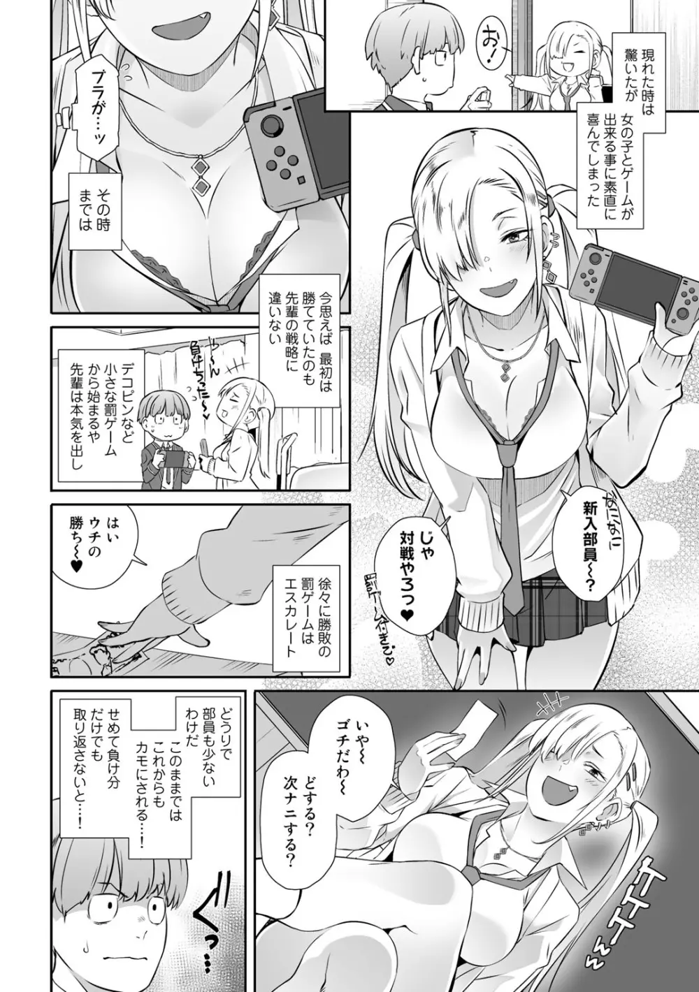 COMICグーチョ vol.7 10ページ