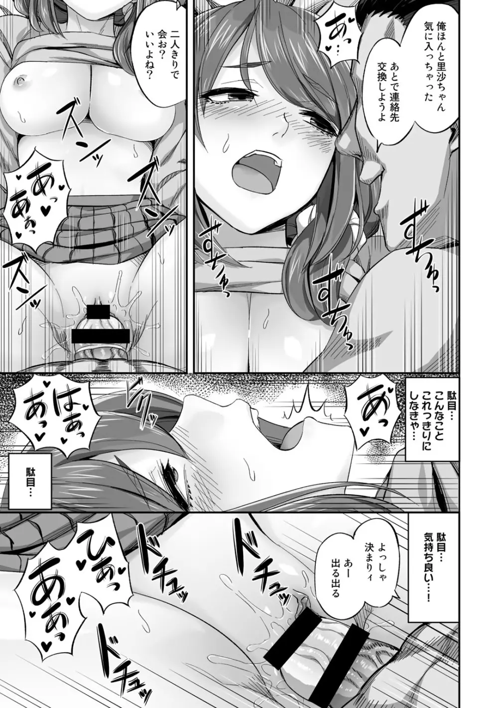 COMICグーチョ vol.7 105ページ