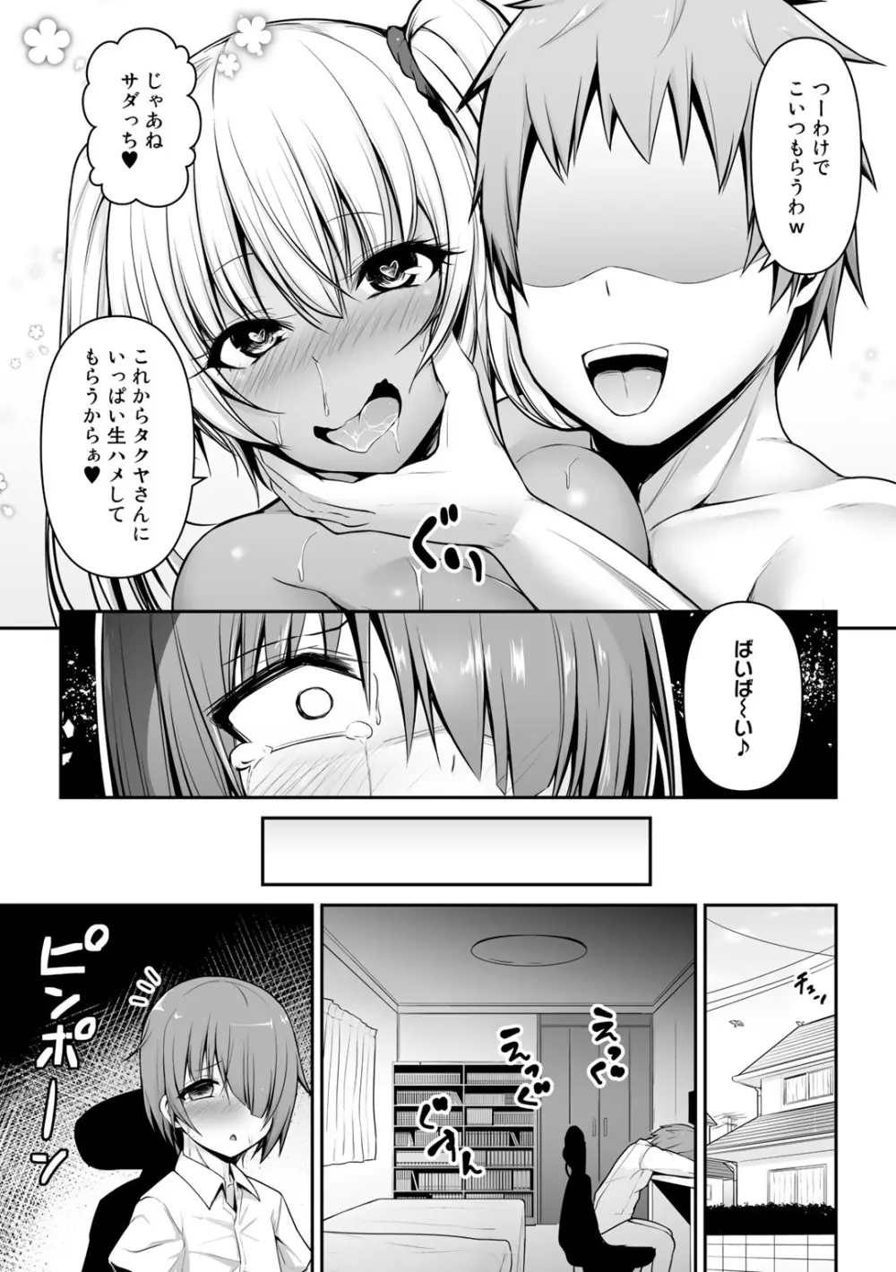 COMICグーチョ vol.7 135ページ