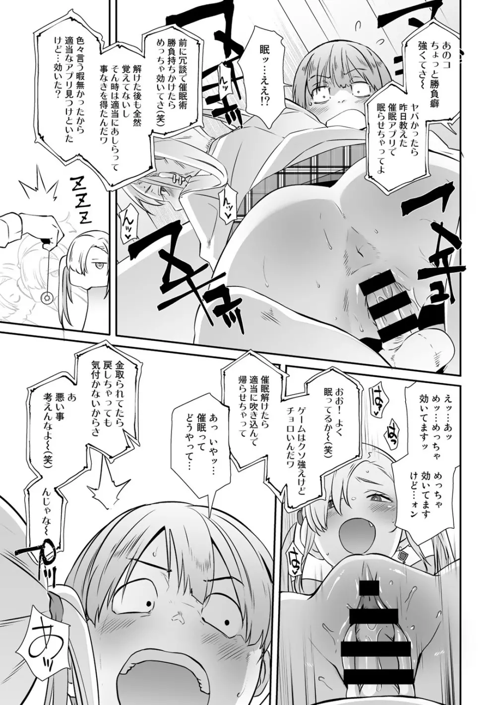 COMICグーチョ vol.7 23ページ