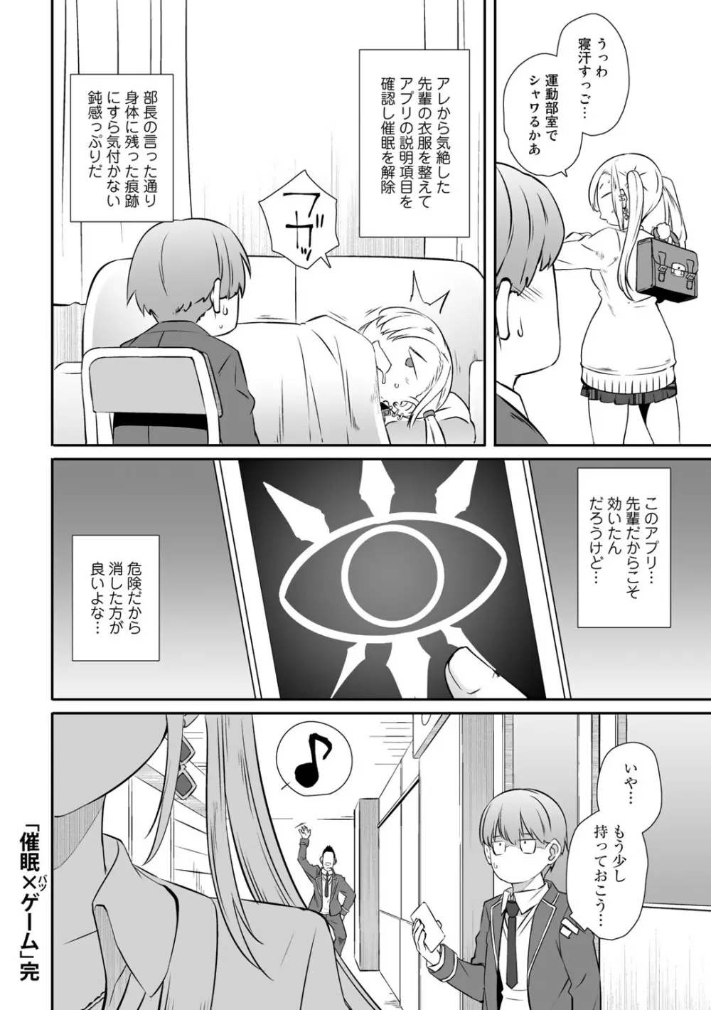 COMICグーチョ vol.7 26ページ