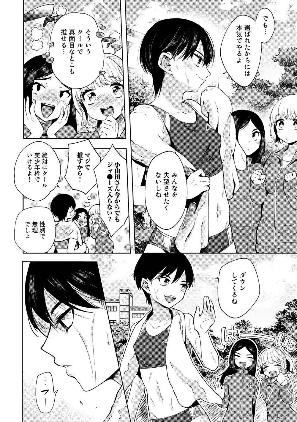 COMICグーチョ vol.7 54ページ