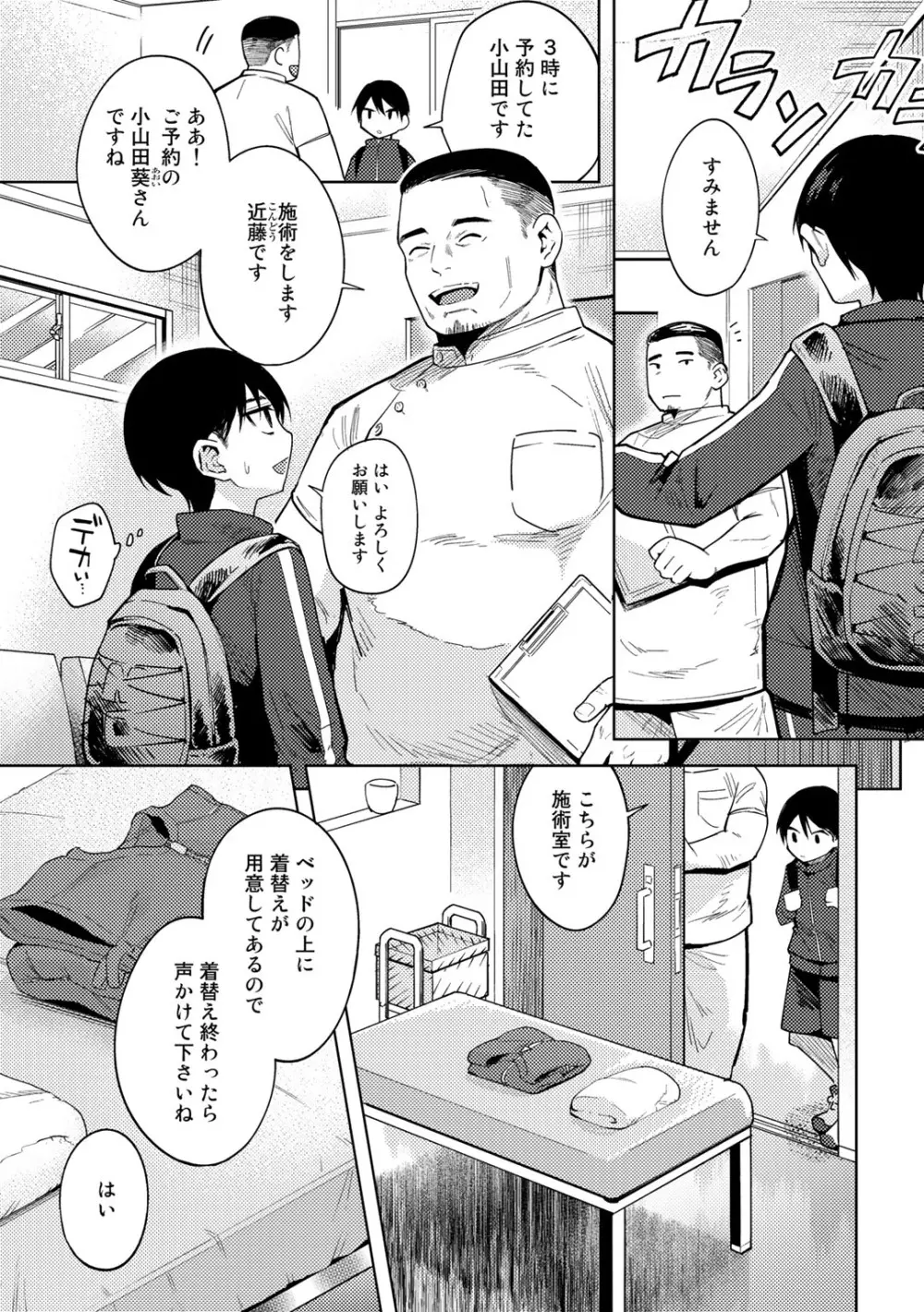 COMICグーチョ vol.7 57ページ