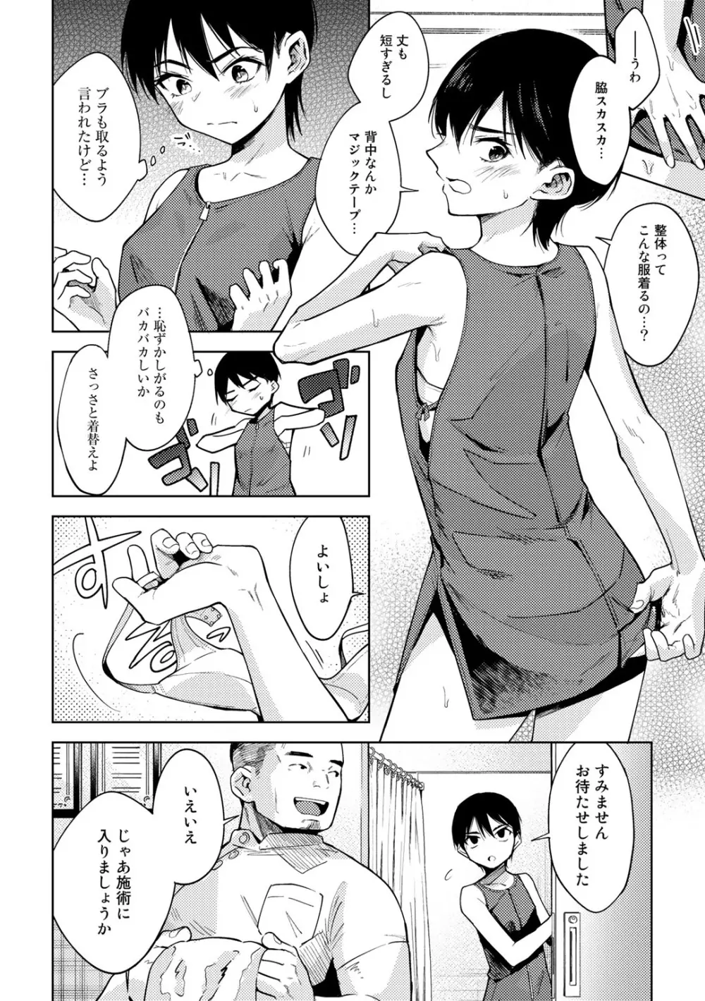 COMICグーチョ vol.7 58ページ