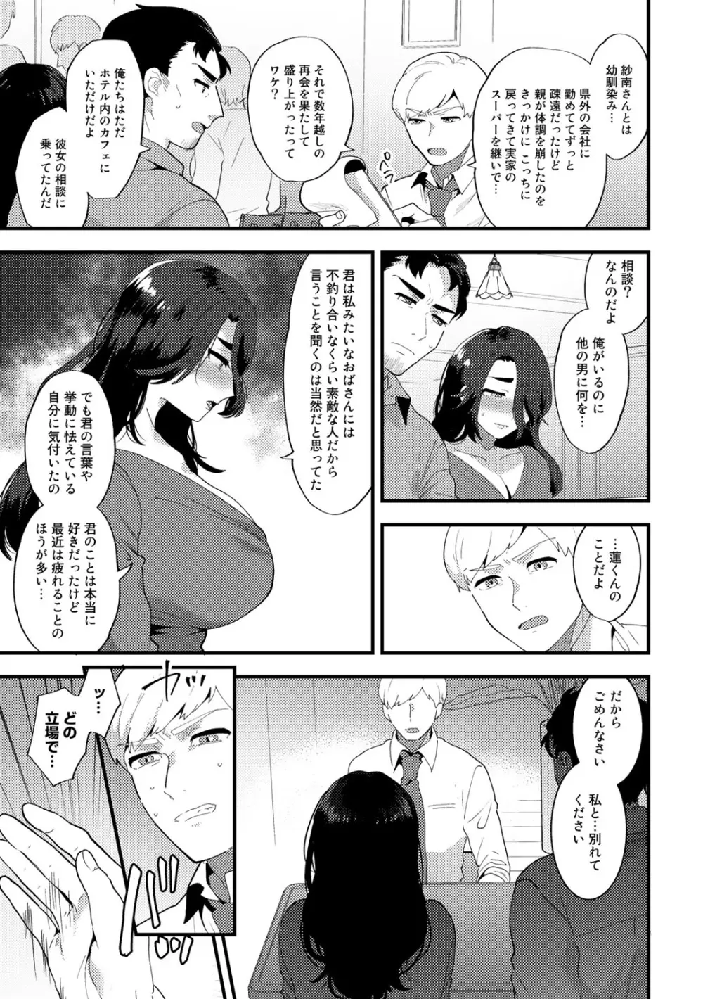 COMICグーチョ vol.7 81ページ