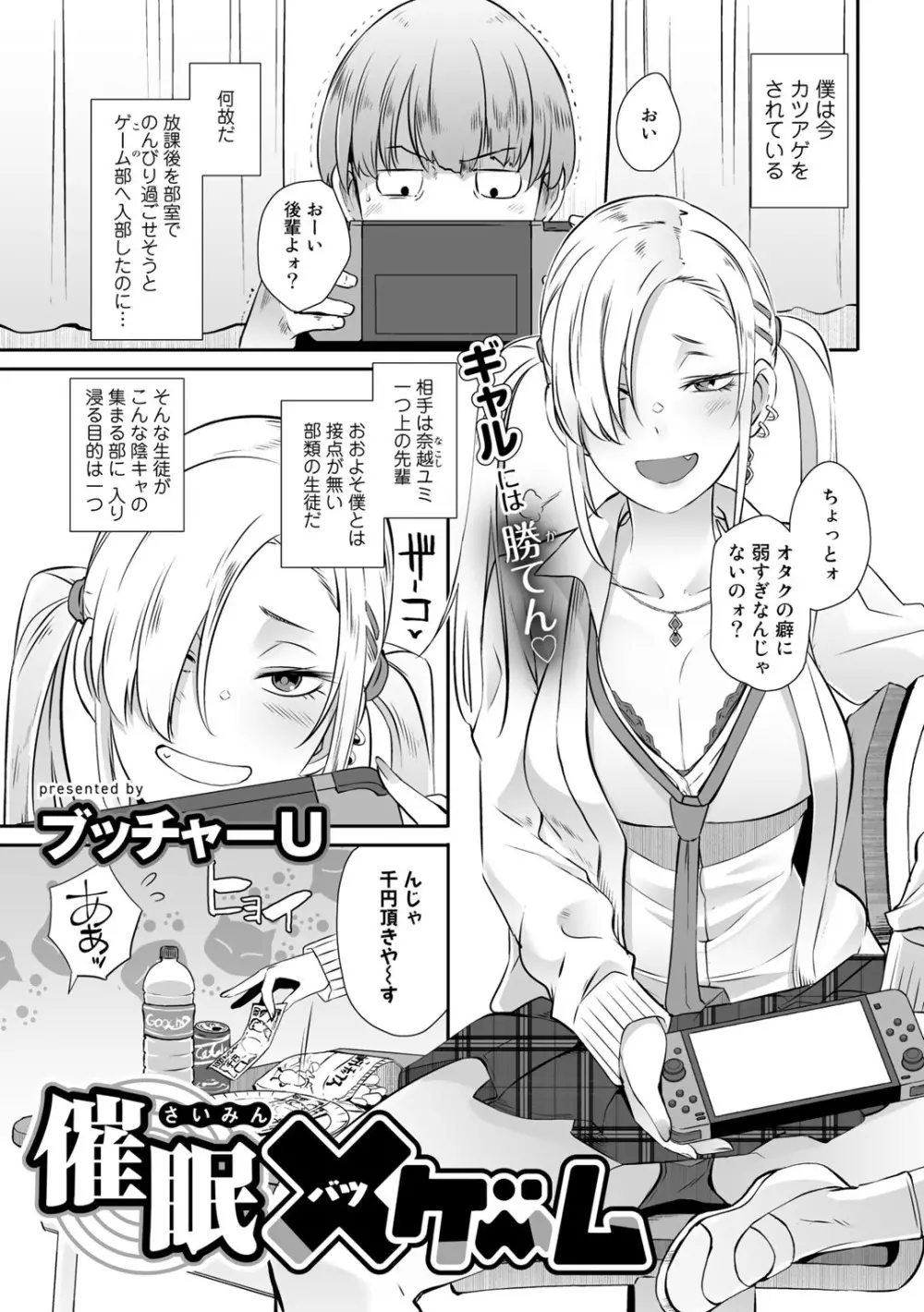 COMICグーチョ vol.7 9ページ