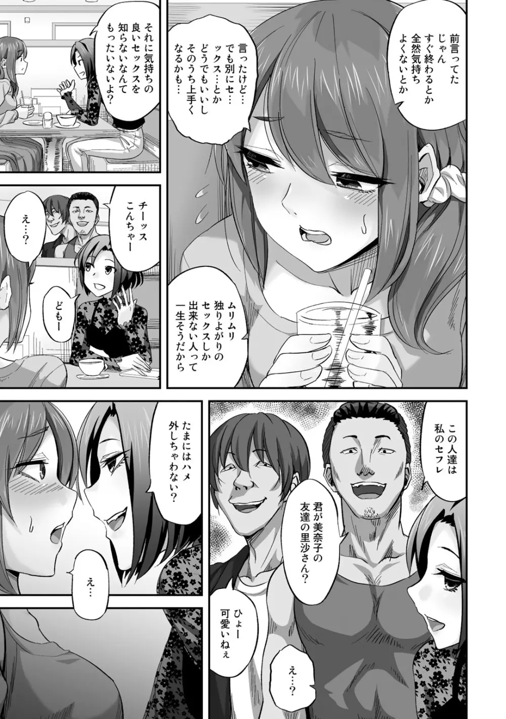 COMICグーチョ vol.7 99ページ