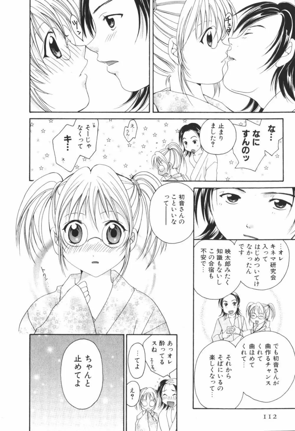 恋愛キネマ 114ページ