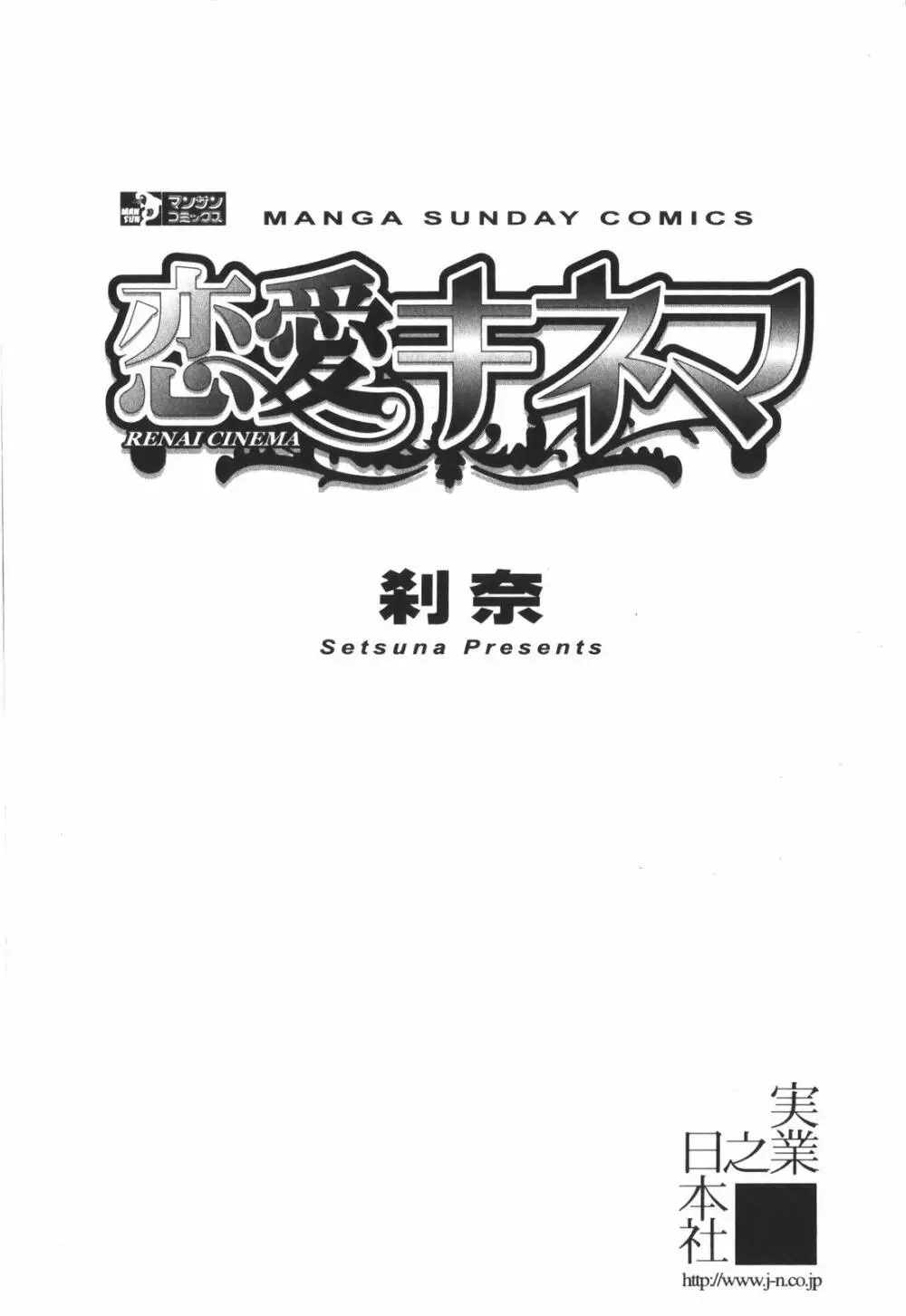 恋愛キネマ 5ページ