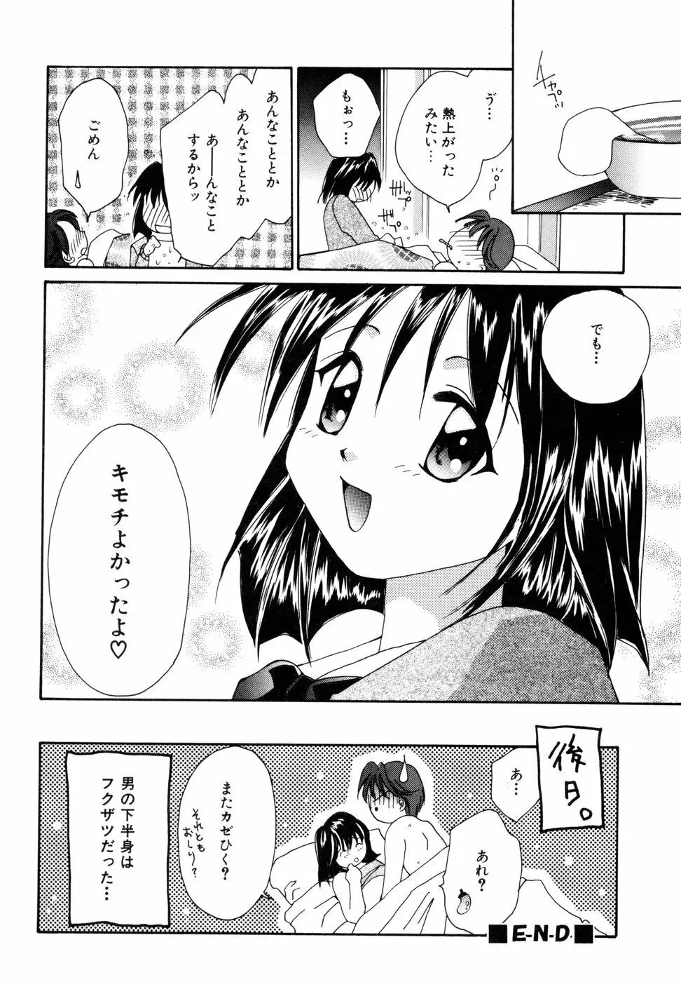 ときめきをキミに 43ページ