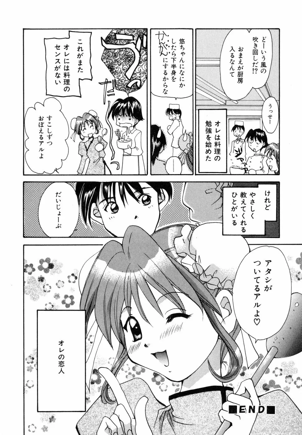 ときめきをキミに 83ページ