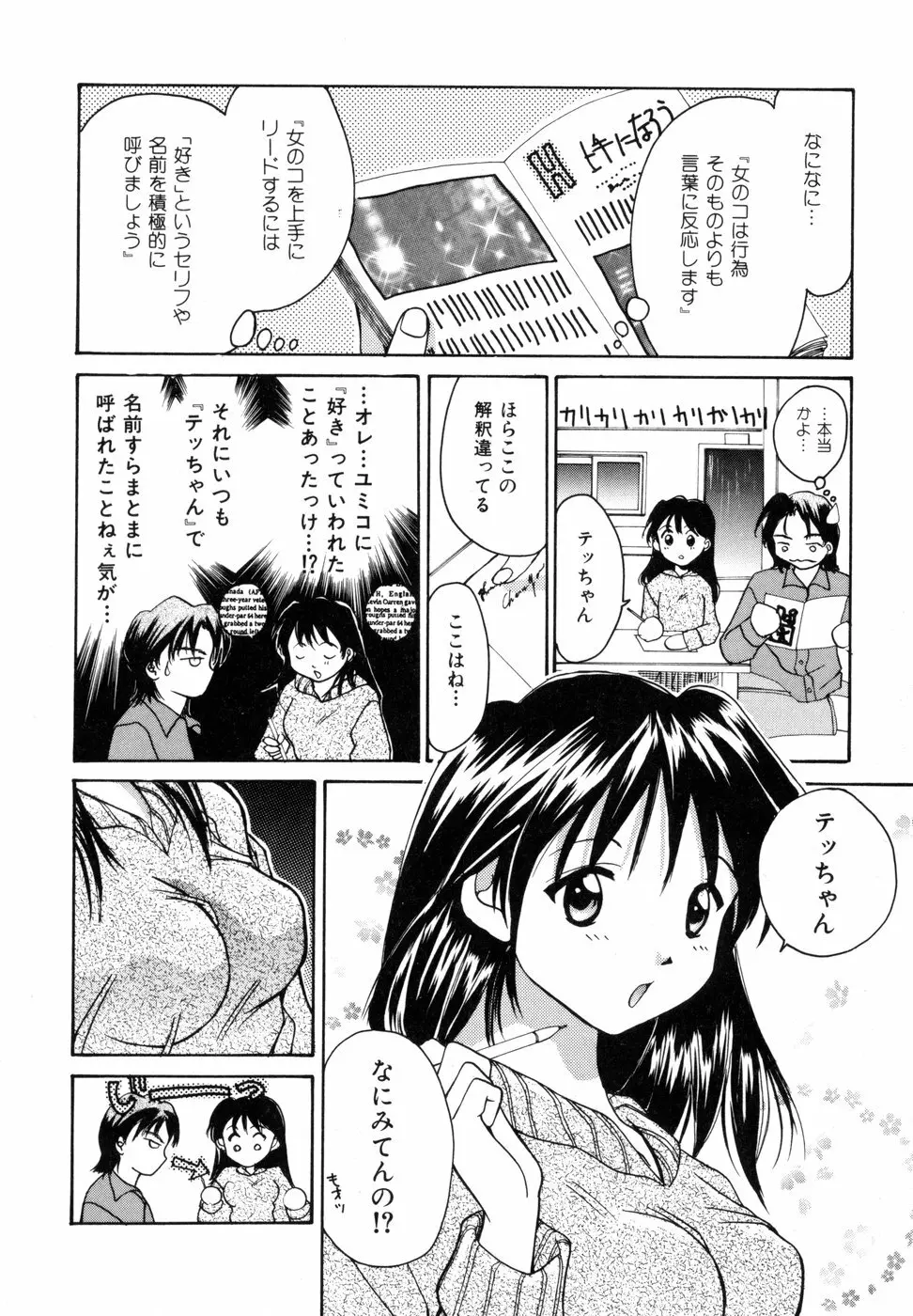 ときめきをキミに 9ページ