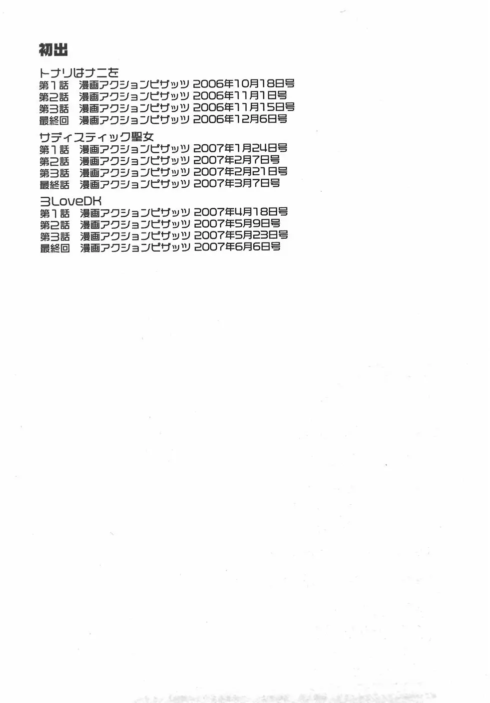 トナリはナニを 234ページ