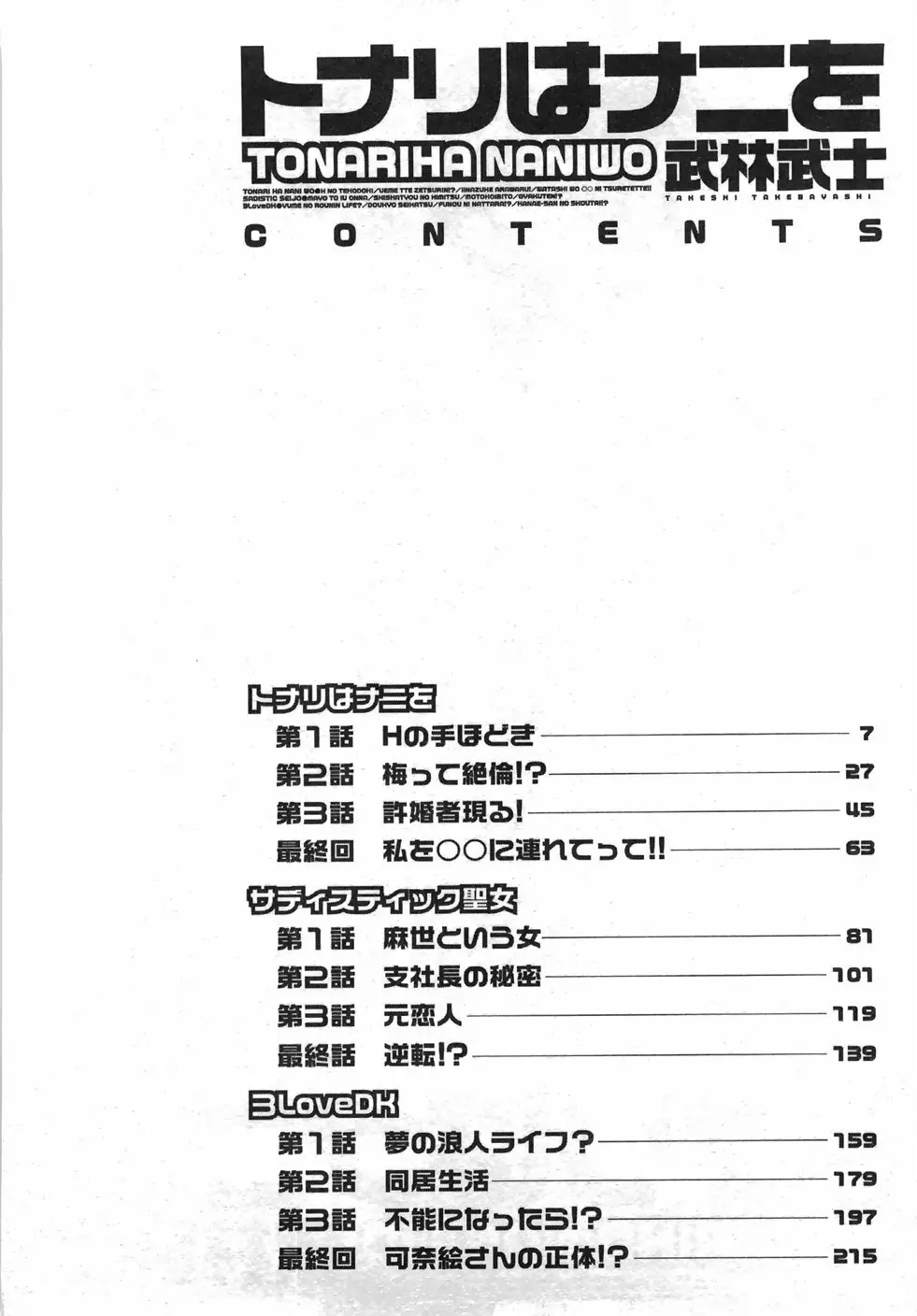 トナリはナニを 7ページ