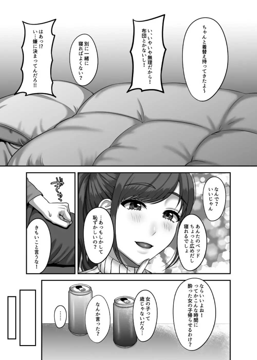 30歳になる処女の姉は焦っている 8ページ