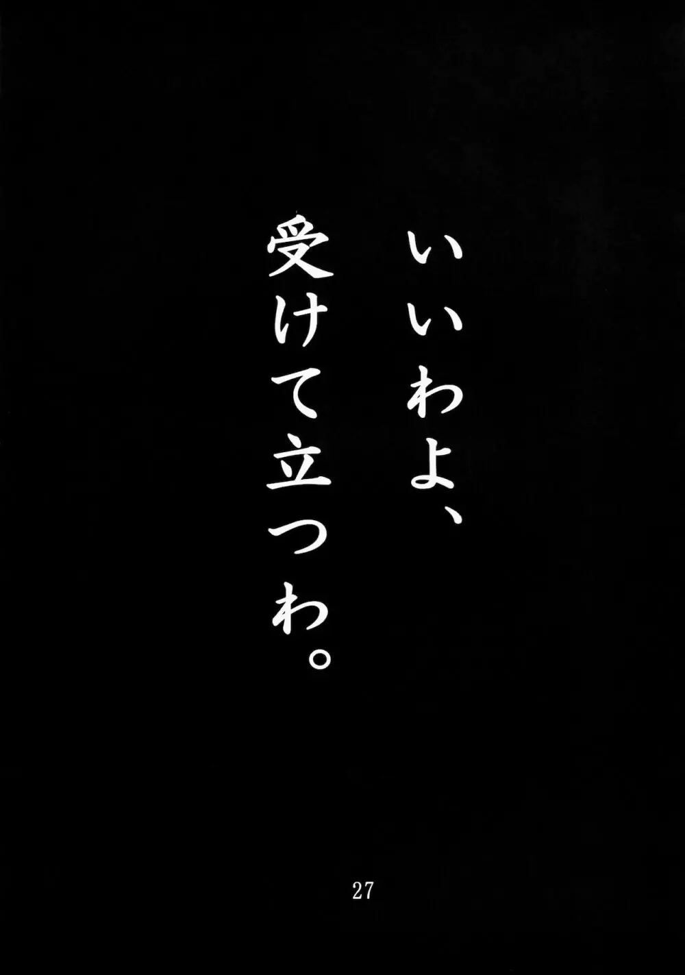 いえでなこ2 27ページ