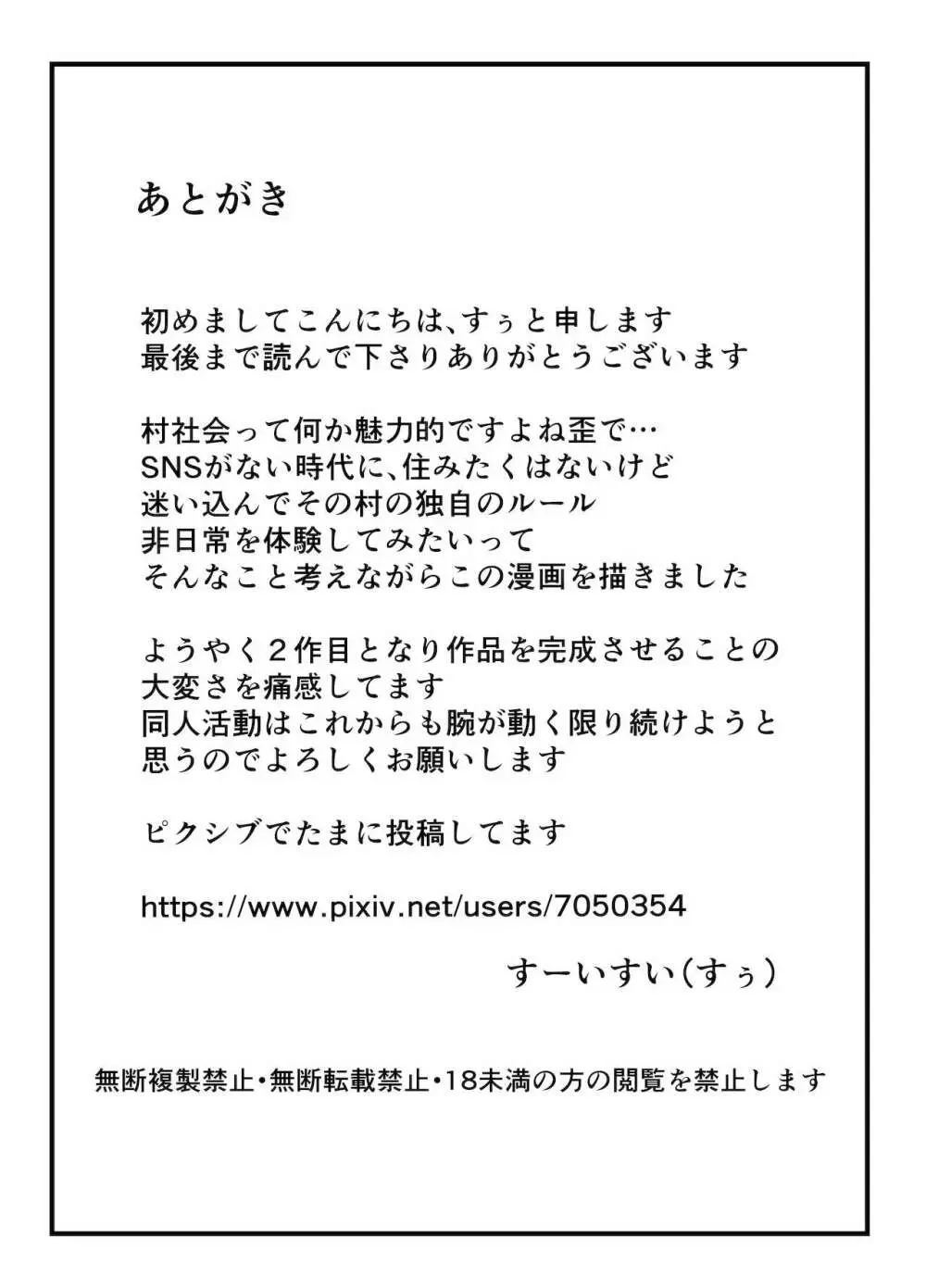 The 神孕村～やっくをやっつけろの巻～ 52ページ