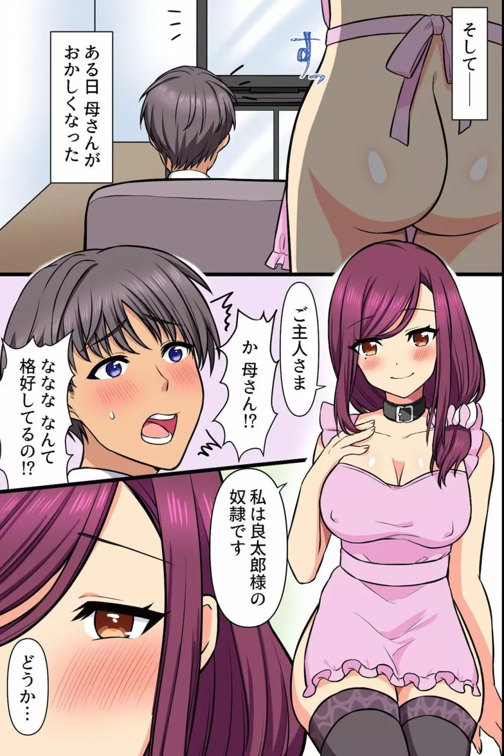 崩れ去った日常～変わってしまった爆乳母と初めてだった巨乳妹に懇願されてセックスして中出しして～ 4ページ