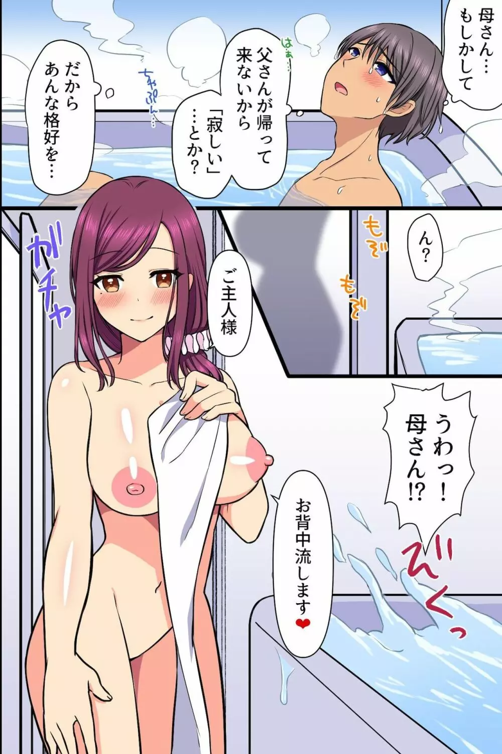 崩れ去った日常～変わってしまった爆乳母と初めてだった巨乳妹に懇願されてセックスして中出しして～ 9ページ