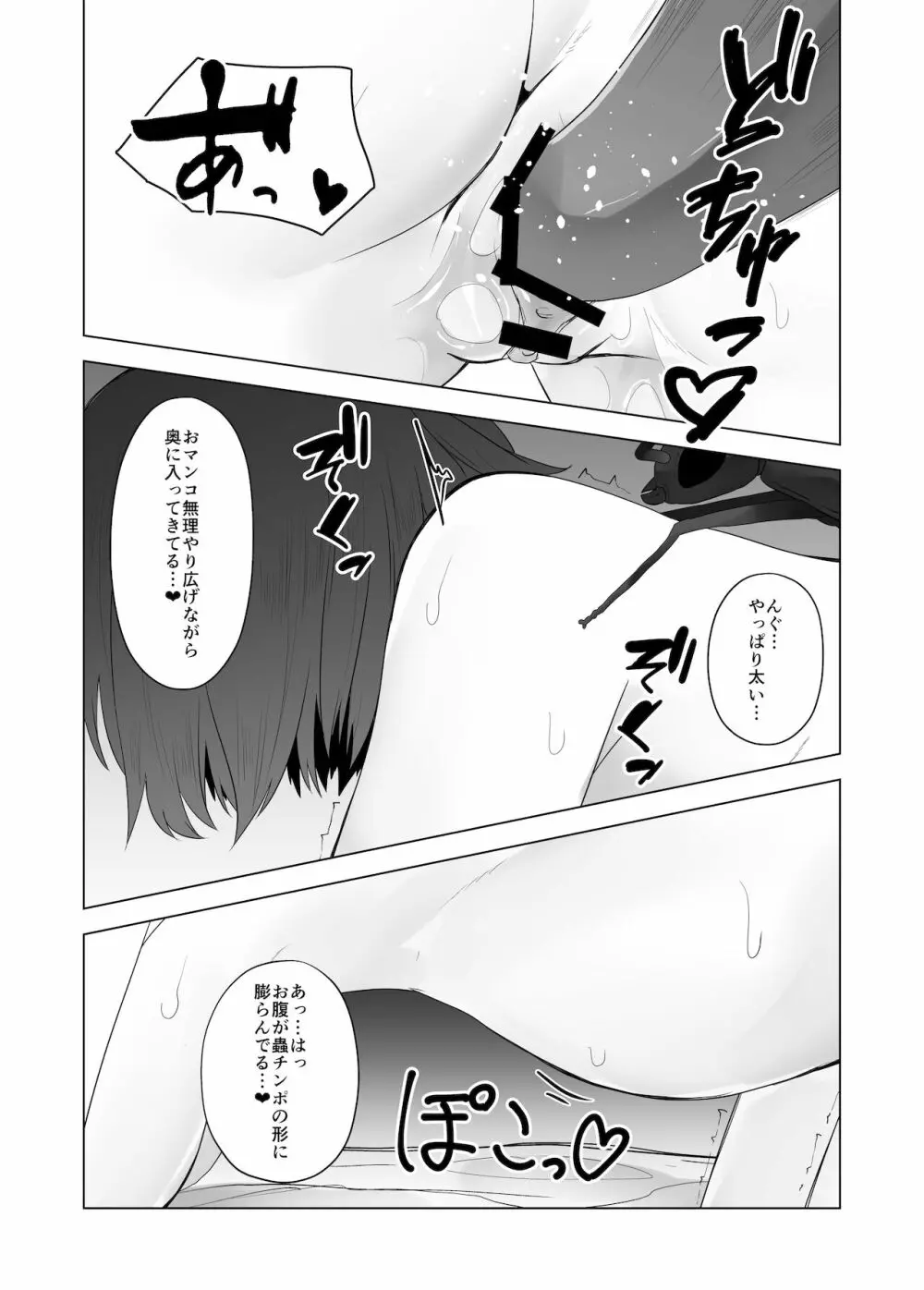 蟲姦風俗店 VIII 18ページ