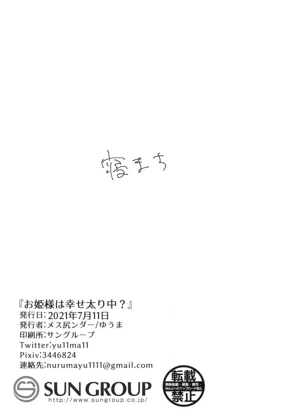 お姫様は幸せ太り中? 29ページ