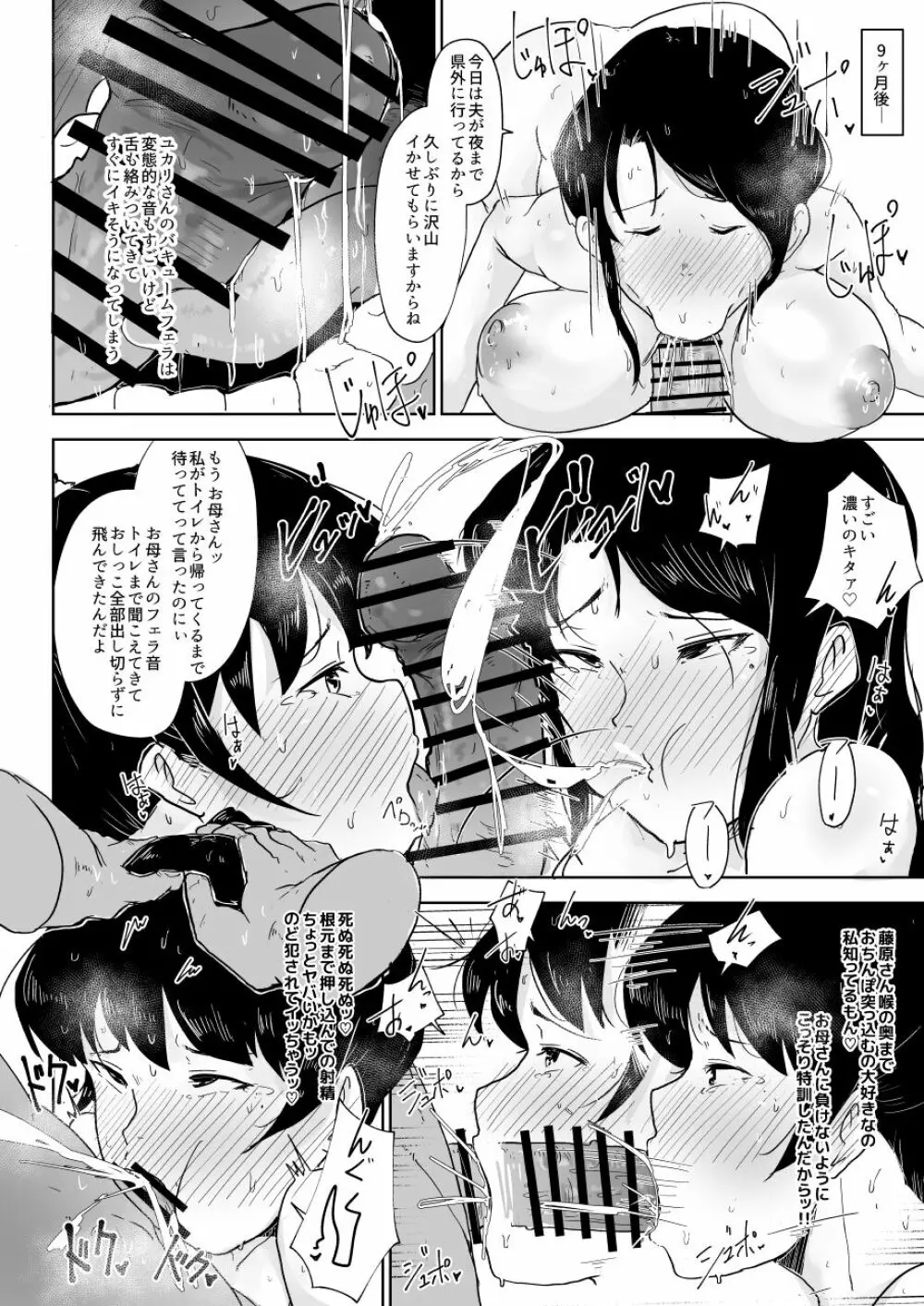 養豚場の人妻と娘～親子丼編～ 16ページ