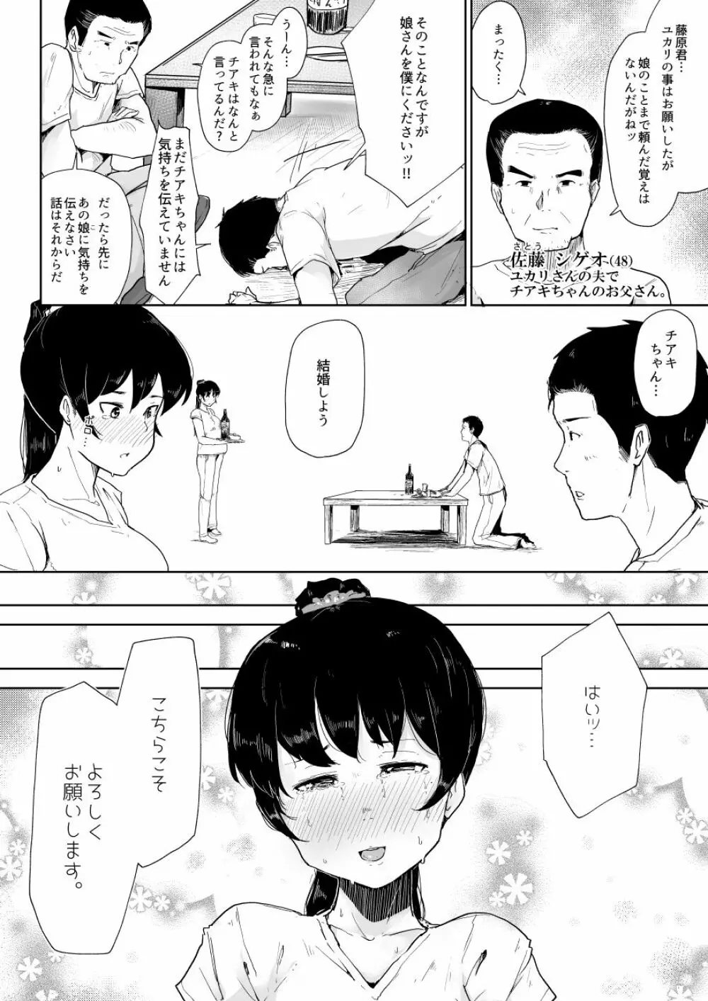 養豚場の人妻と娘～親子丼編～ 22ページ