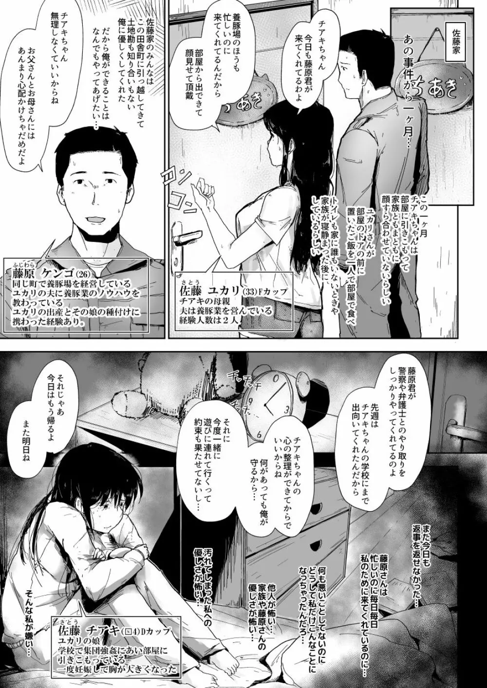 養豚場の人妻と娘～親子丼編～ 5ページ