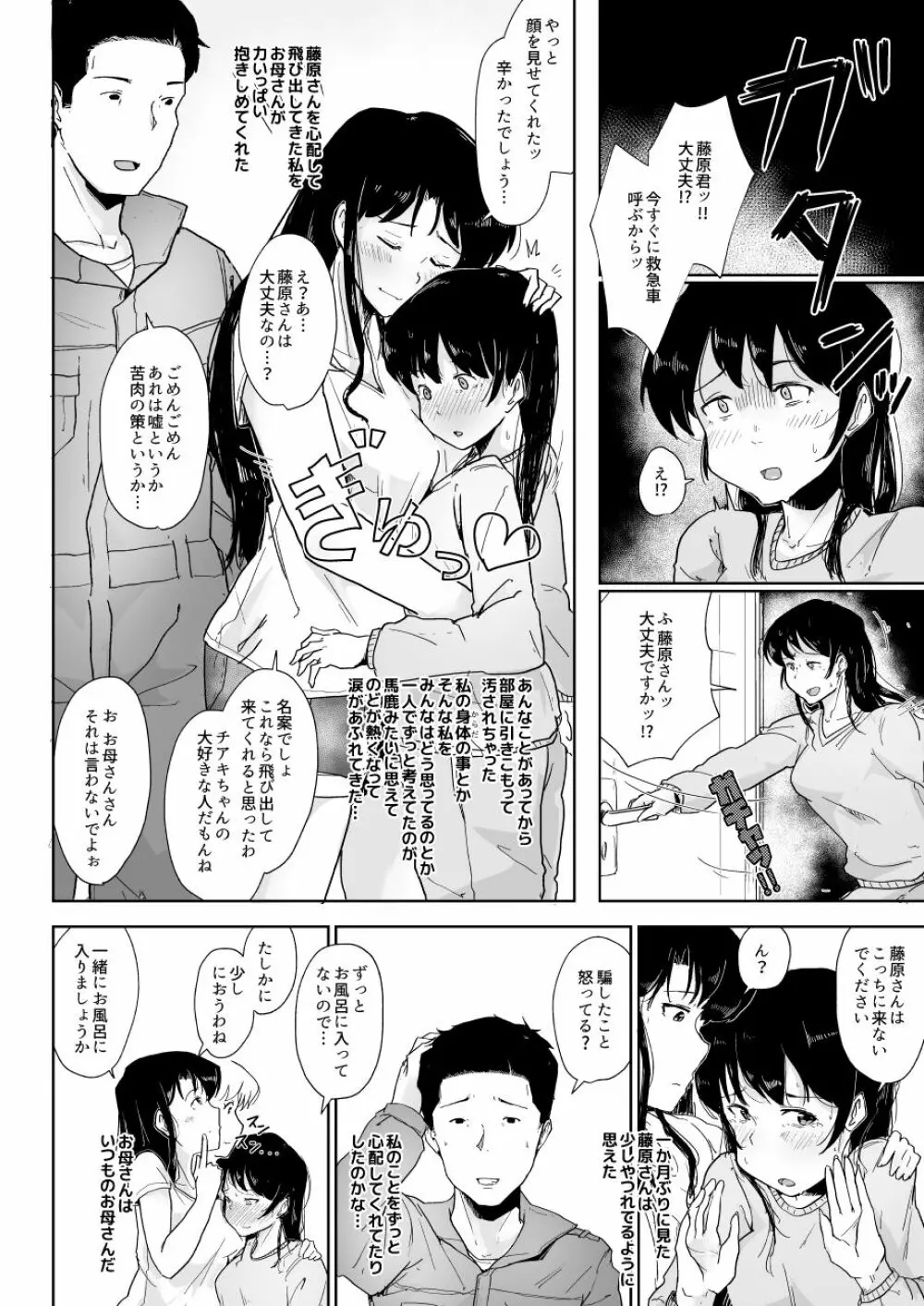 養豚場の人妻と娘～親子丼編～ 6ページ