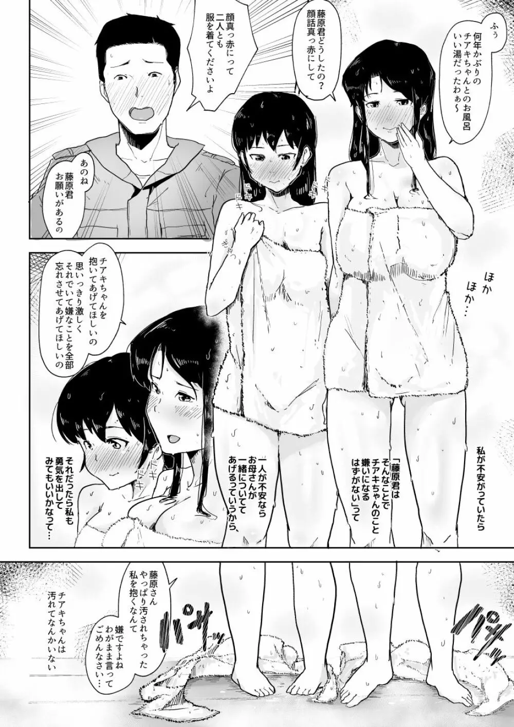 養豚場の人妻と娘～親子丼編～ 8ページ