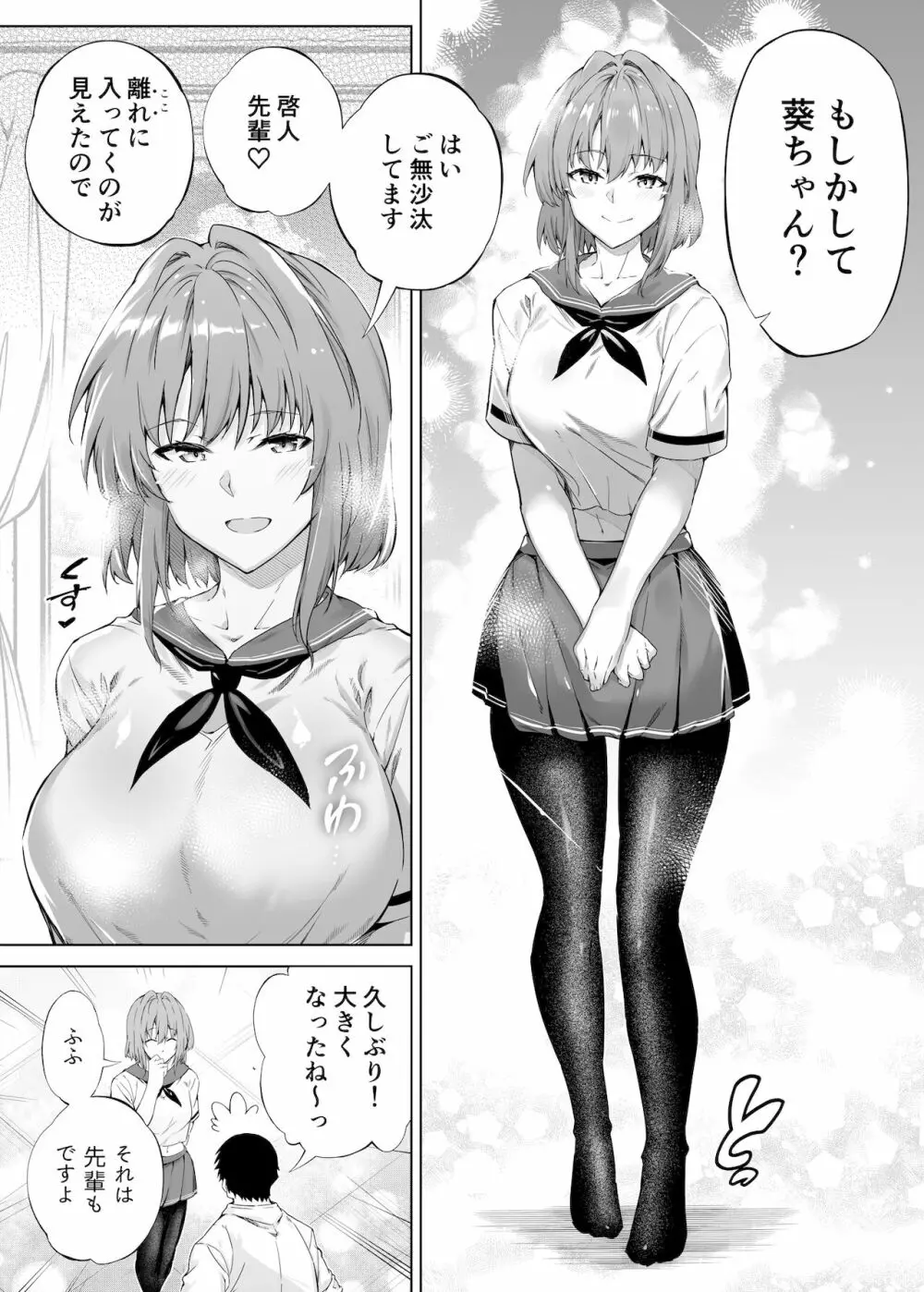 夏のヤリなおし -田舎と離れと美人姉妹- 15ページ