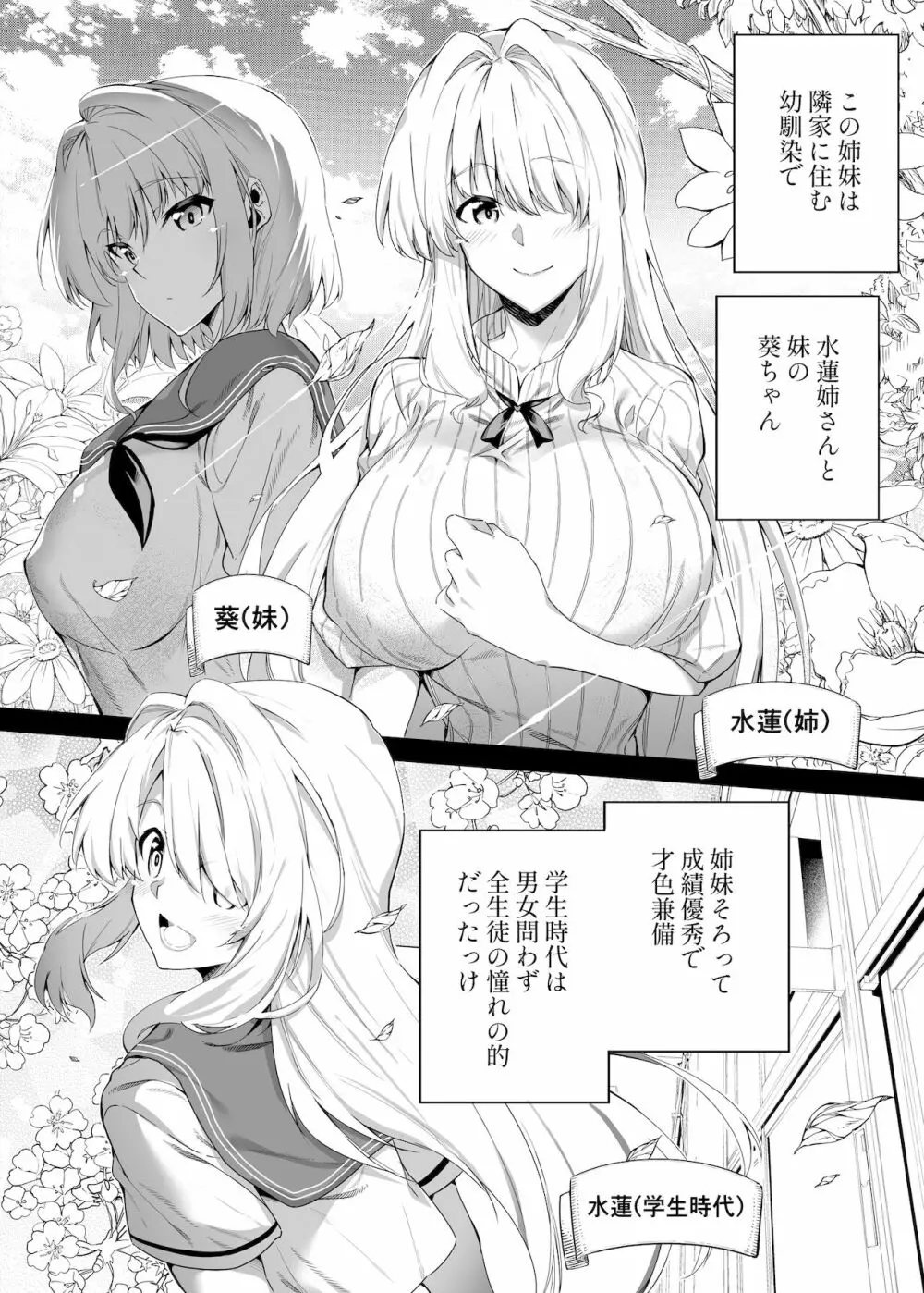 夏のヤリなおし -田舎と離れと美人姉妹- 16ページ