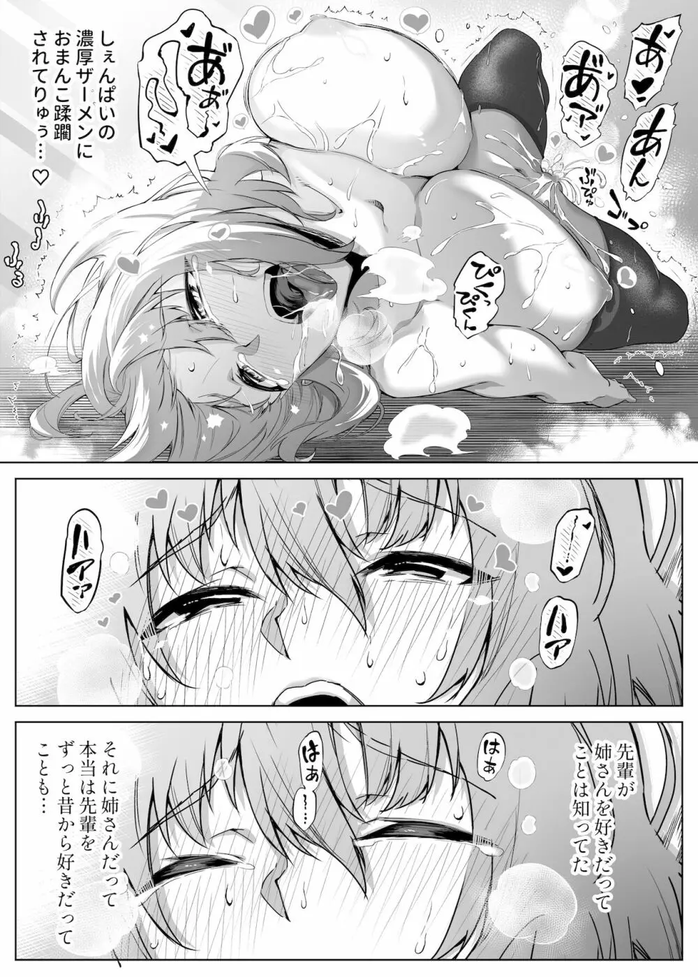 夏のヤリなおし -田舎と離れと美人姉妹- 76ページ