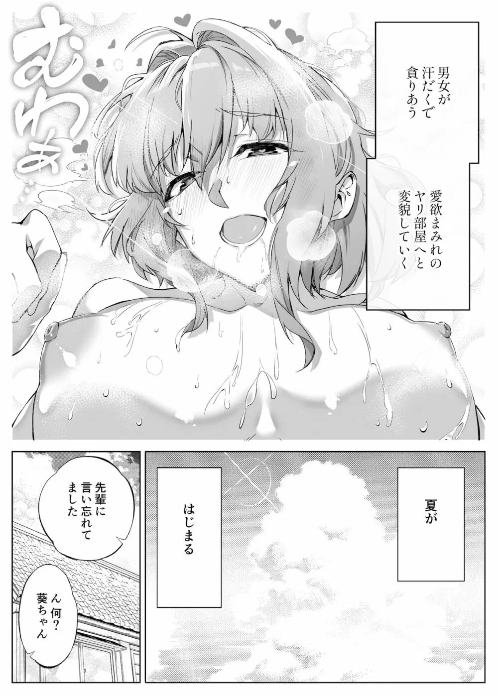 夏のヤリなおし -田舎と離れと美人姉妹- 79ページ