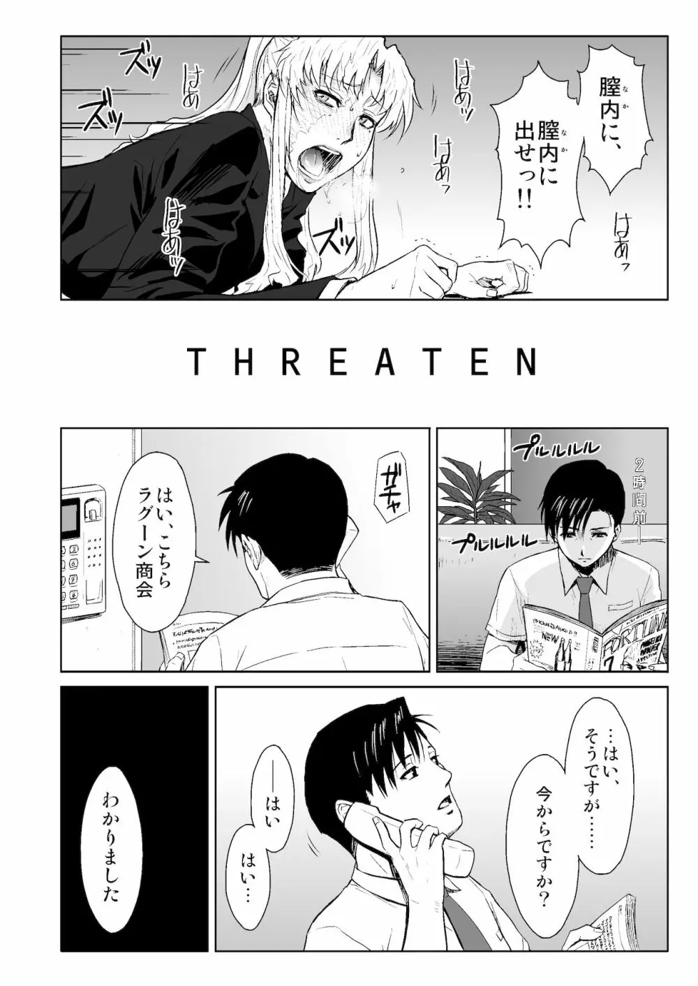 THREATEN 3ページ