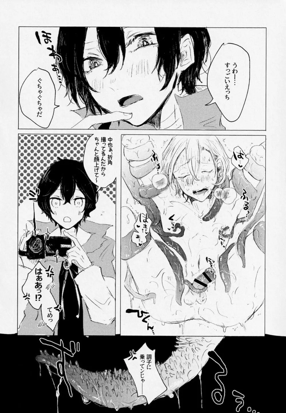 [取るに足らず (あおね子)] 魔法少女(♂)中也君が触手でぬるぬるえっち本 (文豪ストレイドッグス) 12ページ