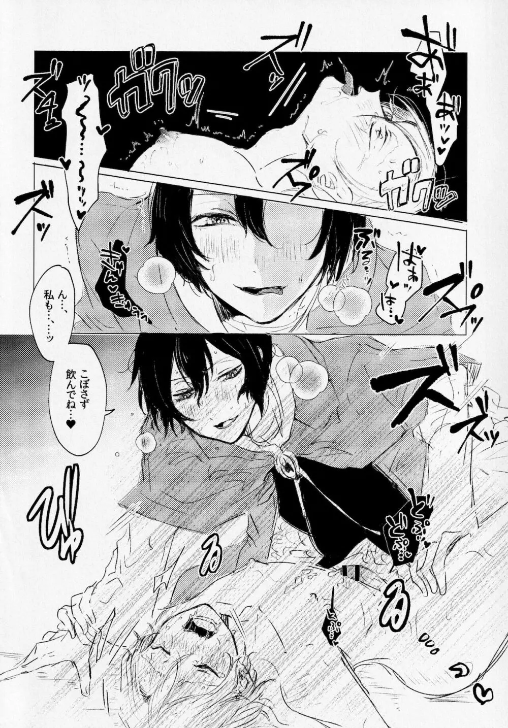 [取るに足らず (あおね子)] 魔法少女(♂)中也君が触手でぬるぬるえっち本 (文豪ストレイドッグス) 22ページ