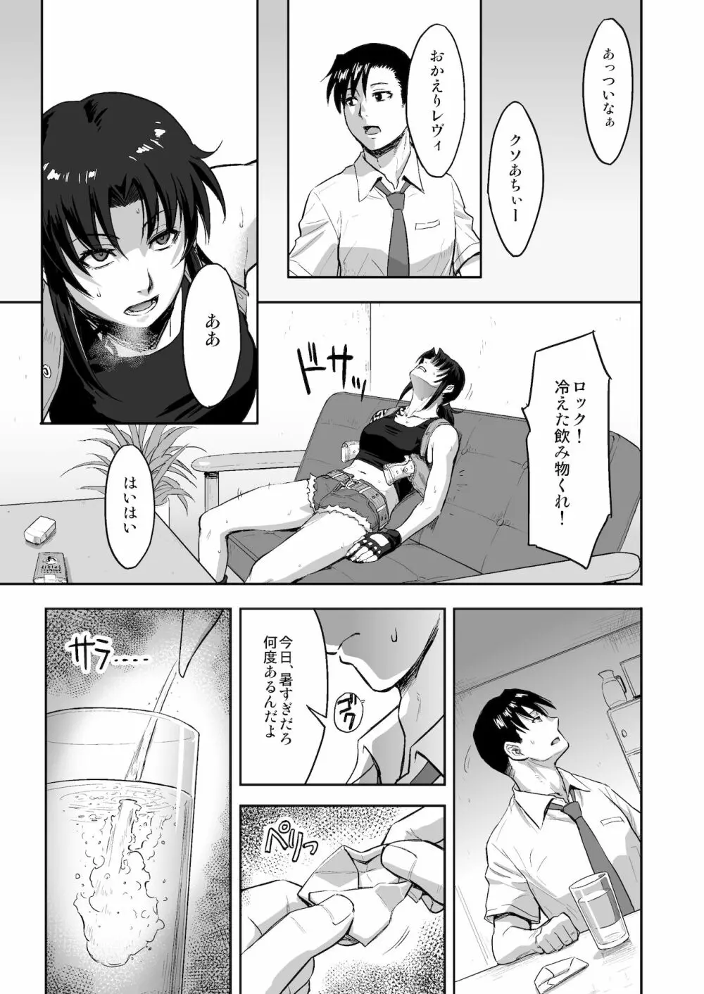 SLEEPING Revy 2ページ